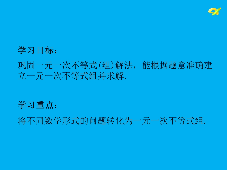 不等式组的整数.ppt_第2页