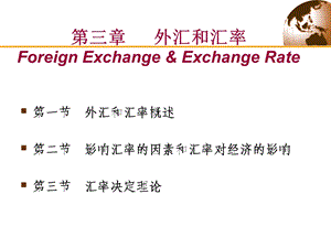 《外汇和汇率》课件.ppt