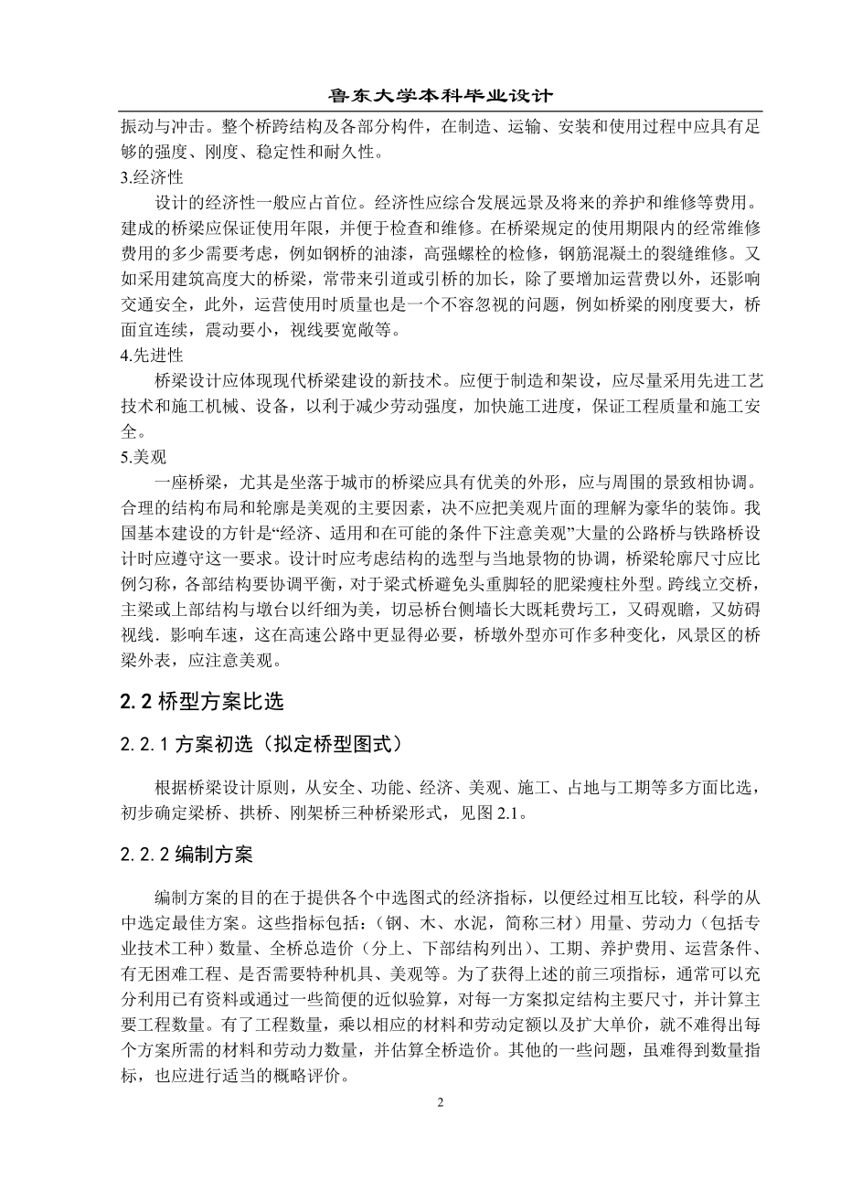 35米预应力混凝土简支T型梁.doc_第2页