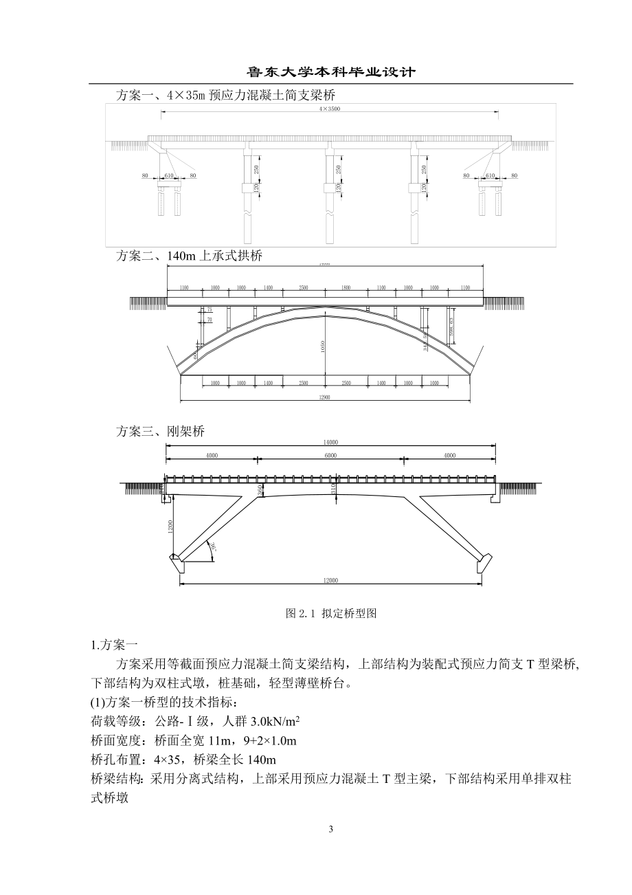 35米预应力混凝土简支T型梁.doc_第3页