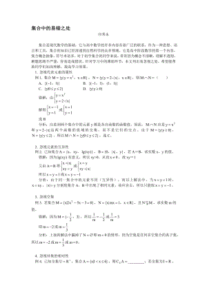 集合中的易错之处.doc