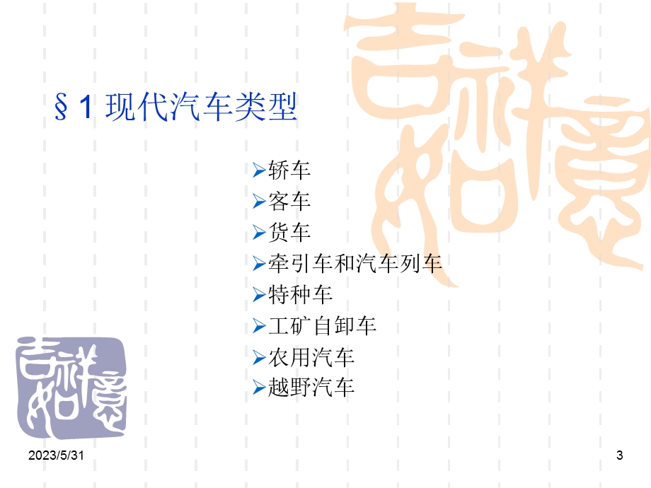 《汽车构造上》课件.ppt_第3页