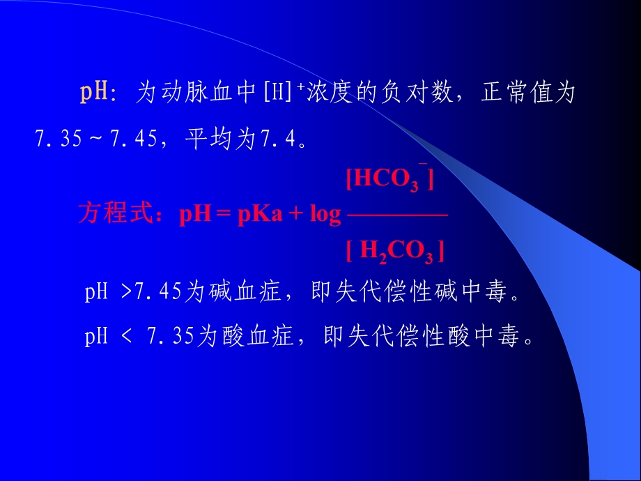 《血气分析精美》课件.ppt_第3页