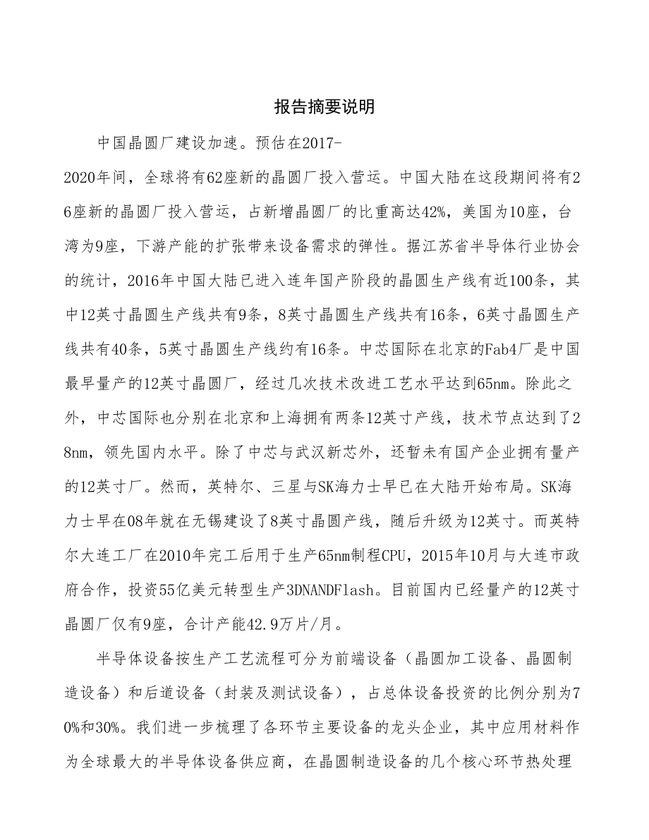宁波熔炼设备研究报告.docx_第2页