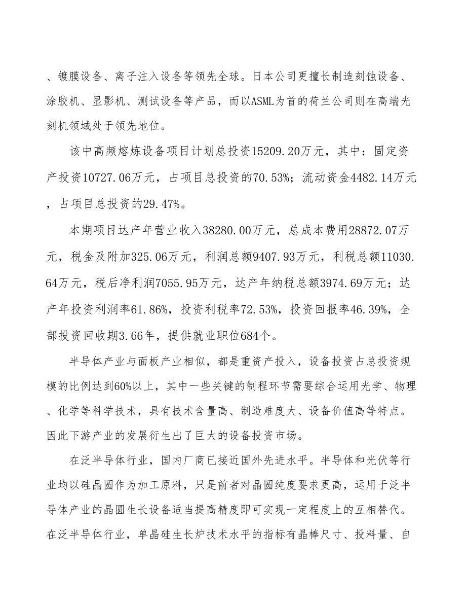 宁波熔炼设备研究报告.docx_第3页