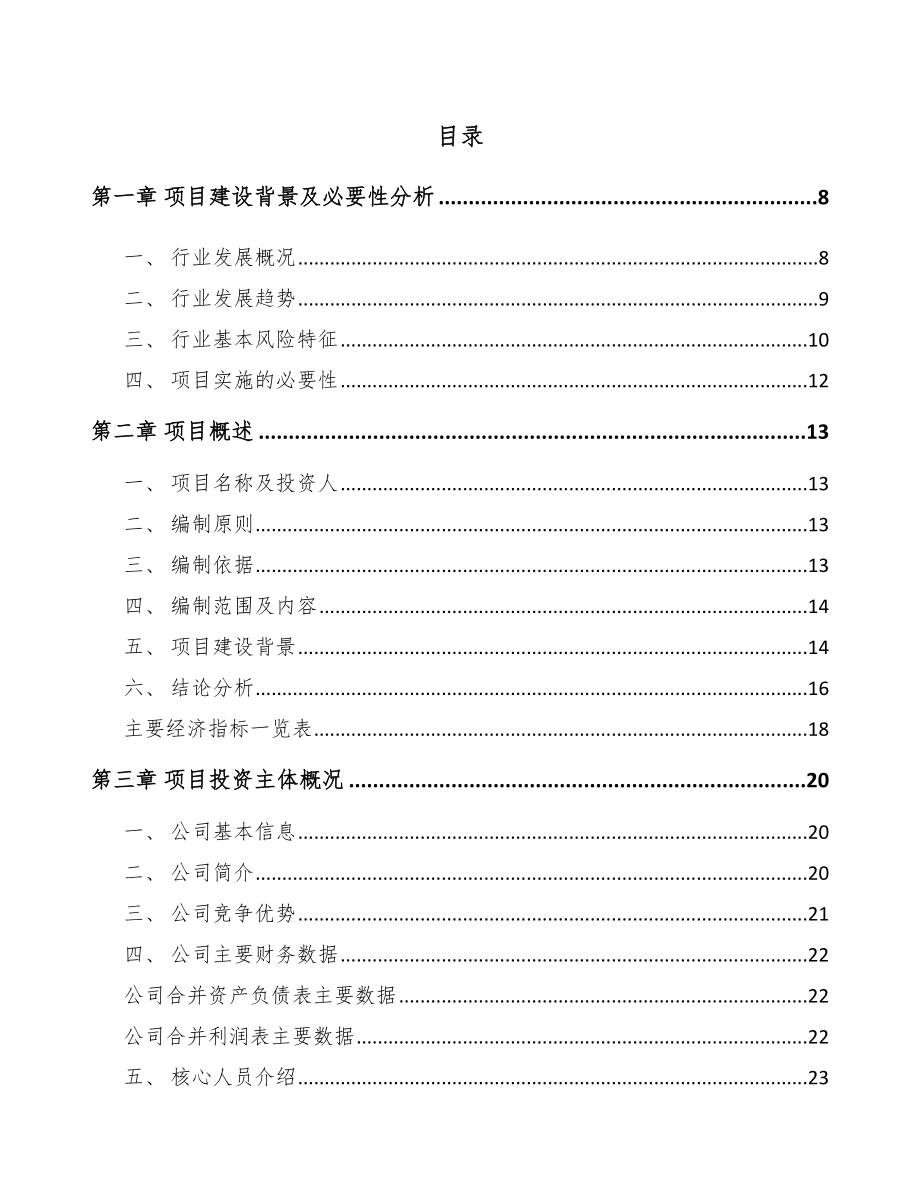 安徽环保专用设备项目可行性研究报告范文.docx_第2页