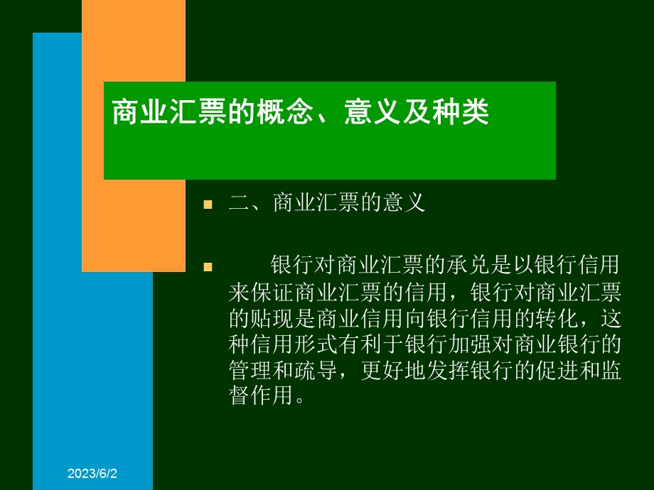 《银行承兑汇票》课件.ppt_第3页