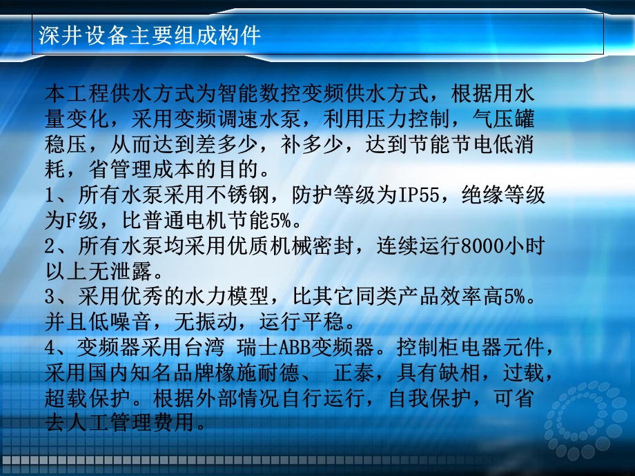 东胜无负压供水设备.ppt_第3页