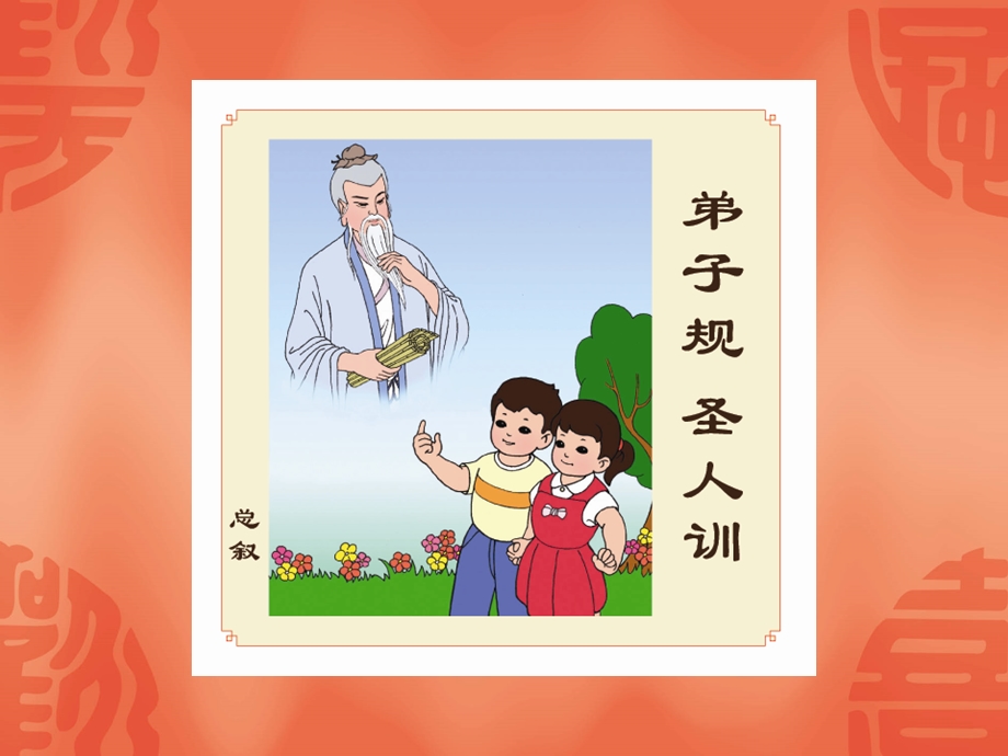 《弟子规》全套图片ppt.ppt_第2页