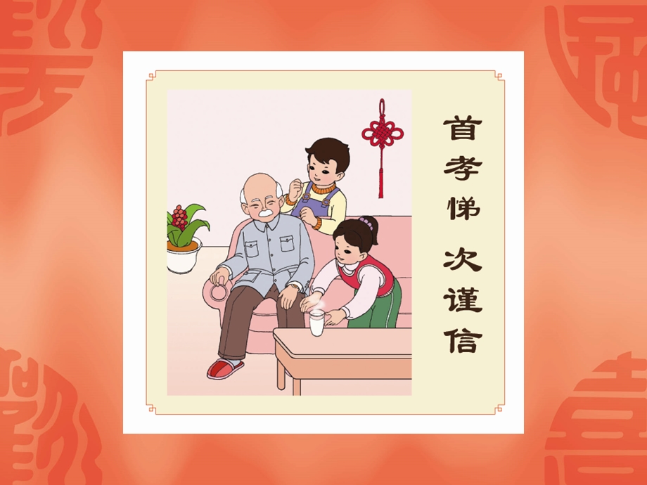 《弟子规》全套图片ppt.ppt_第3页