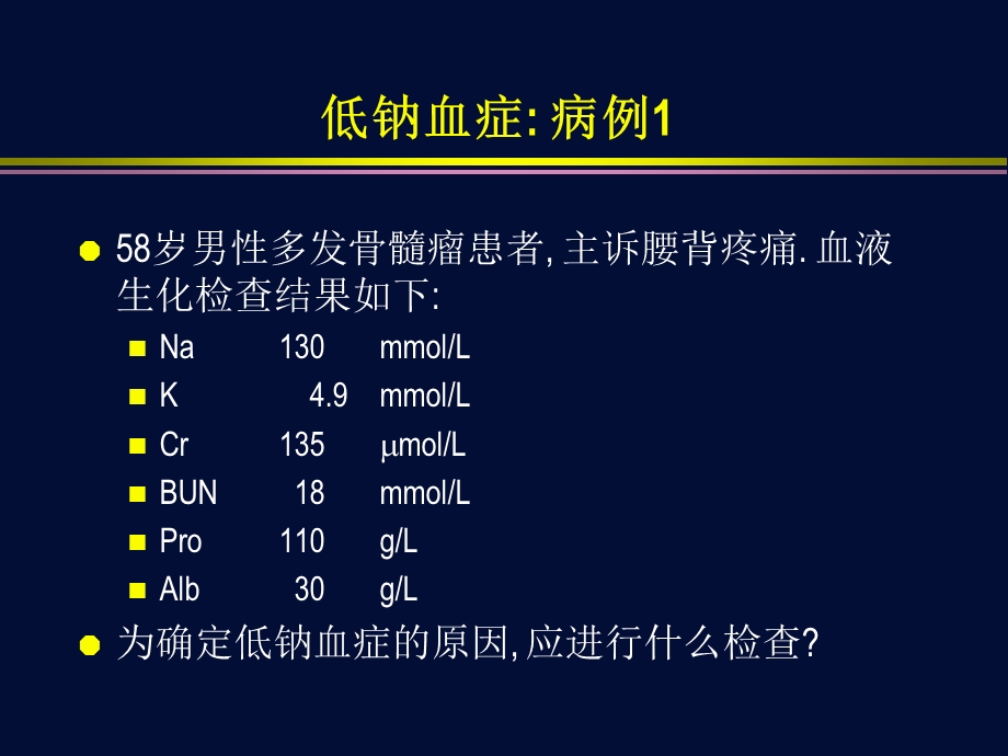 低钠血症鉴别诊断-杜斌.ppt_第2页