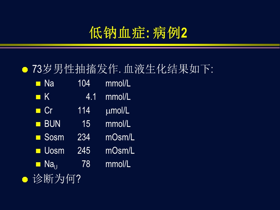 低钠血症鉴别诊断-杜斌.ppt_第3页