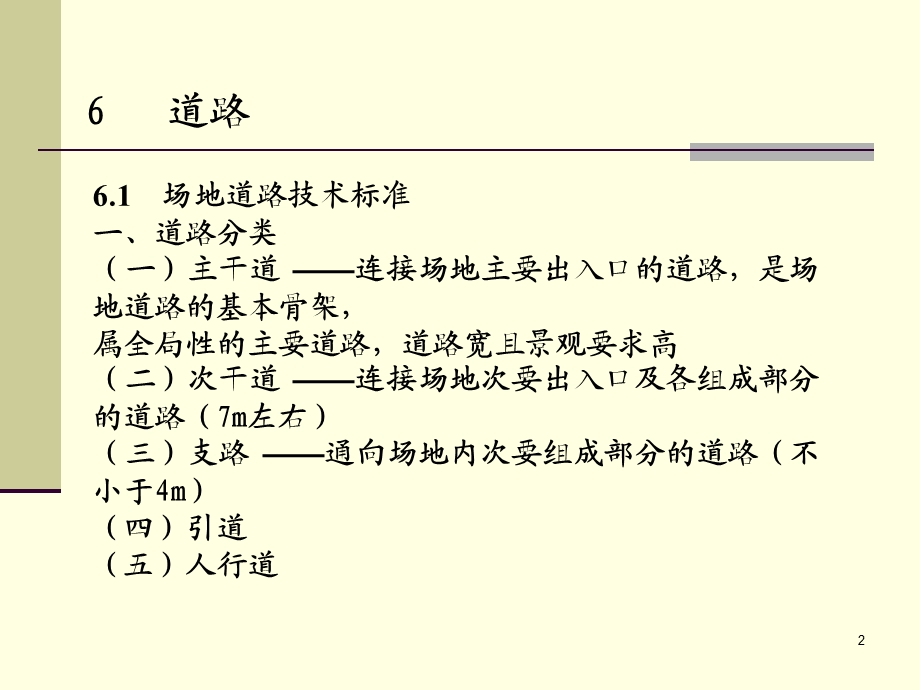 《场地设计》课件(二讲下).ppt_第2页