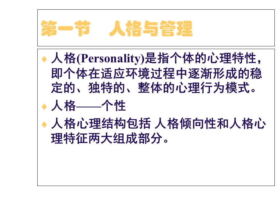 个体心理与管理.ppt_第2页