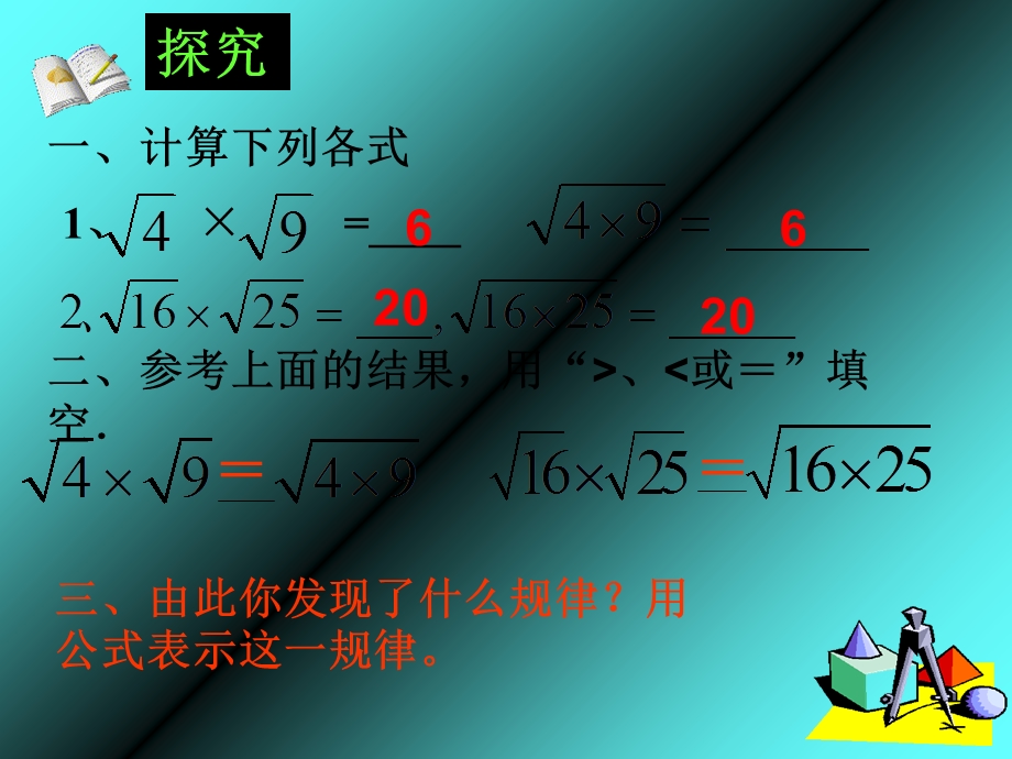 二次根式的乘除.ppt_第3页