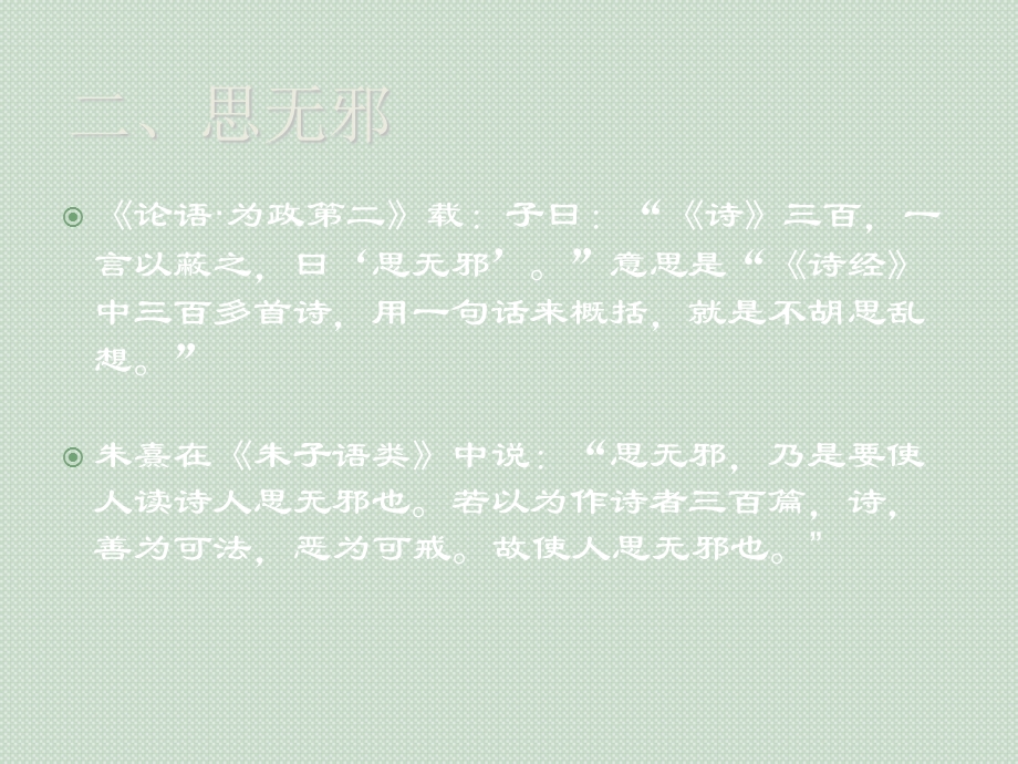 《诗经》励志名言欣赏.ppt_第3页