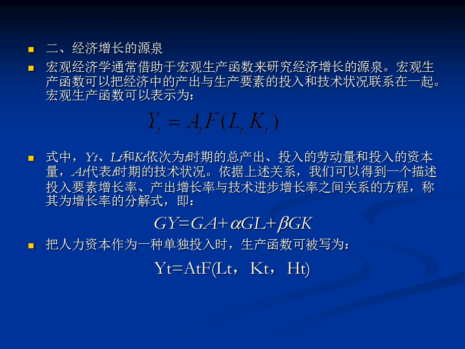 《宏观经济学》第八章经济增长与经济周期.ppt_第3页