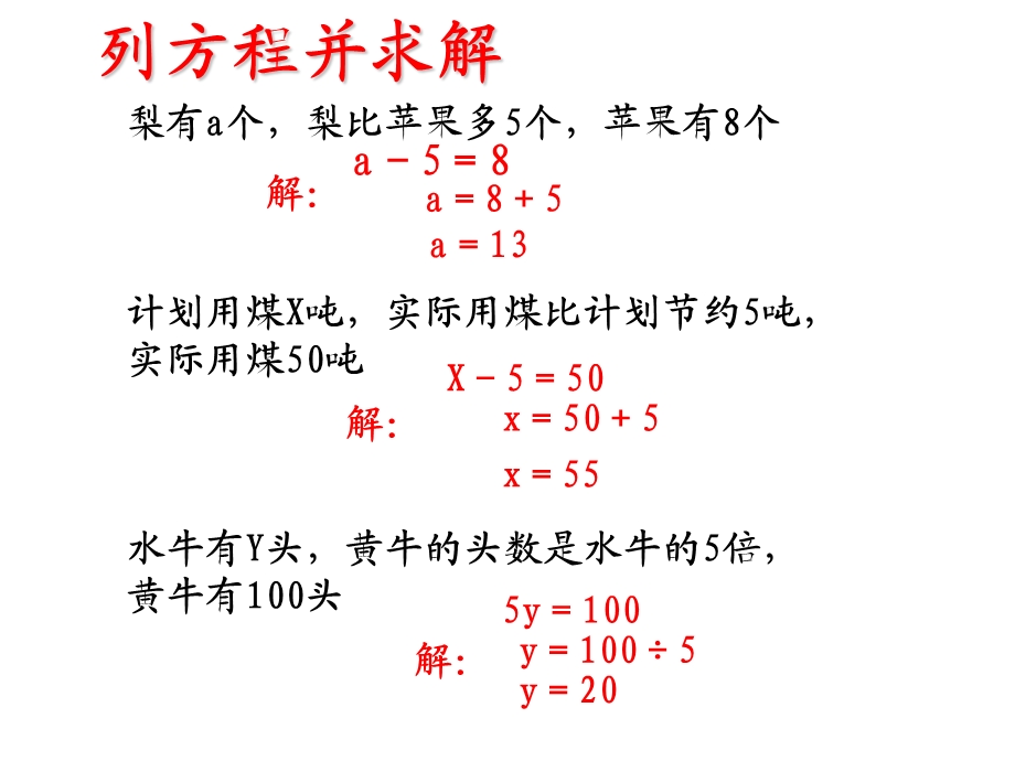 《实际问题与方程例1、2》ppt课件.ppt_第2页