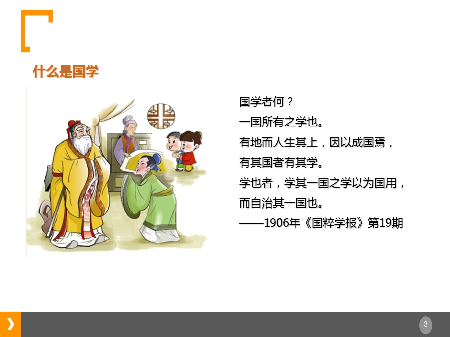 《国学正念领导力》.ppt_第3页