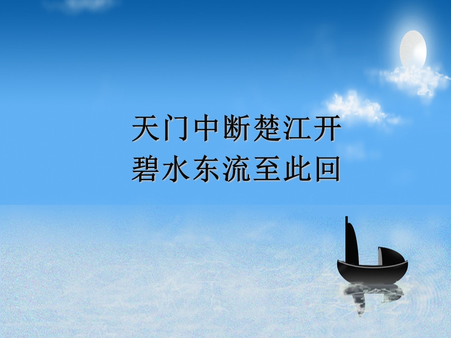 《黄鹤楼送孟浩然之广陵》优质课ppt课件.ppt_第2页