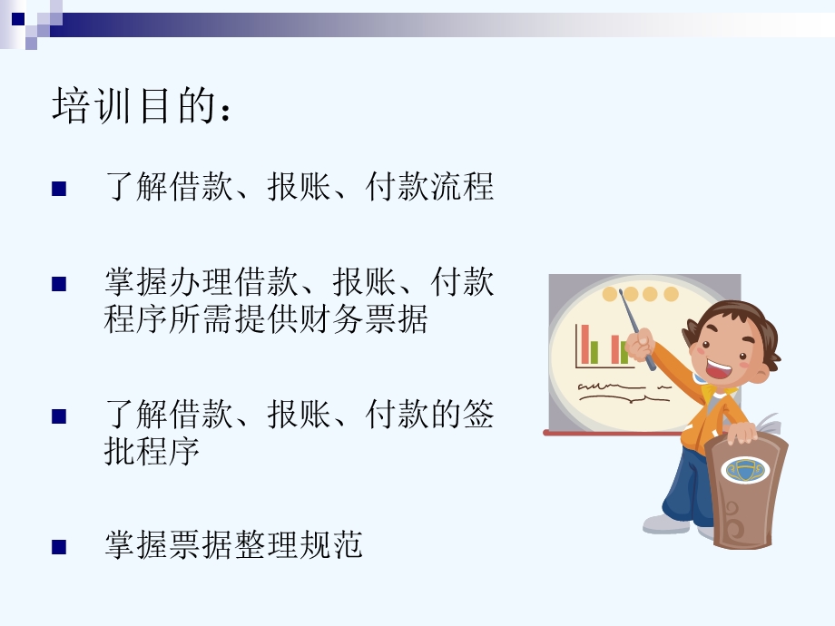 《财务管理制度》课件.ppt_第2页