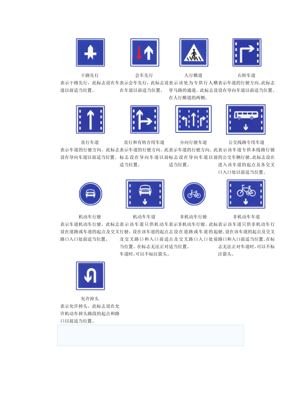 dv道路交通标志(大全图).doc_第2页