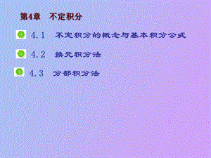 不定积分的概念与基本积分公式.ppt