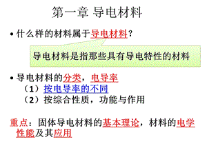 《导电材料》课件.ppt