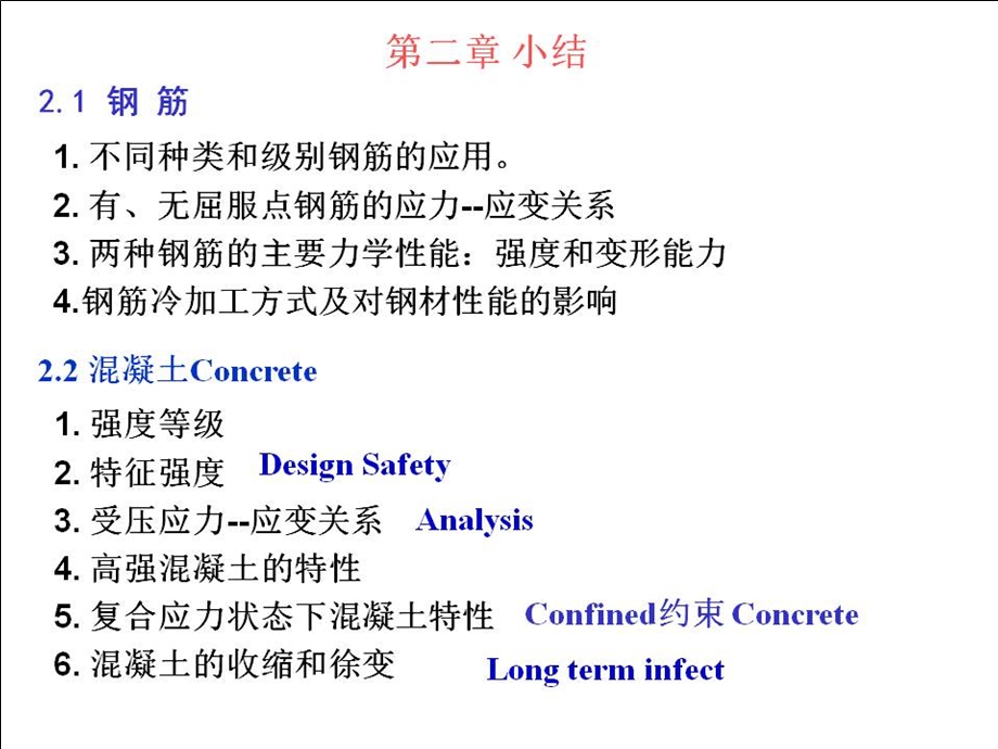 《混凝土》期末复习：3极限状态设计法.ppt_第2页