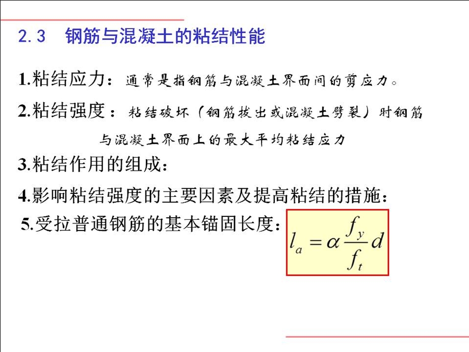 《混凝土》期末复习：3极限状态设计法.ppt_第3页