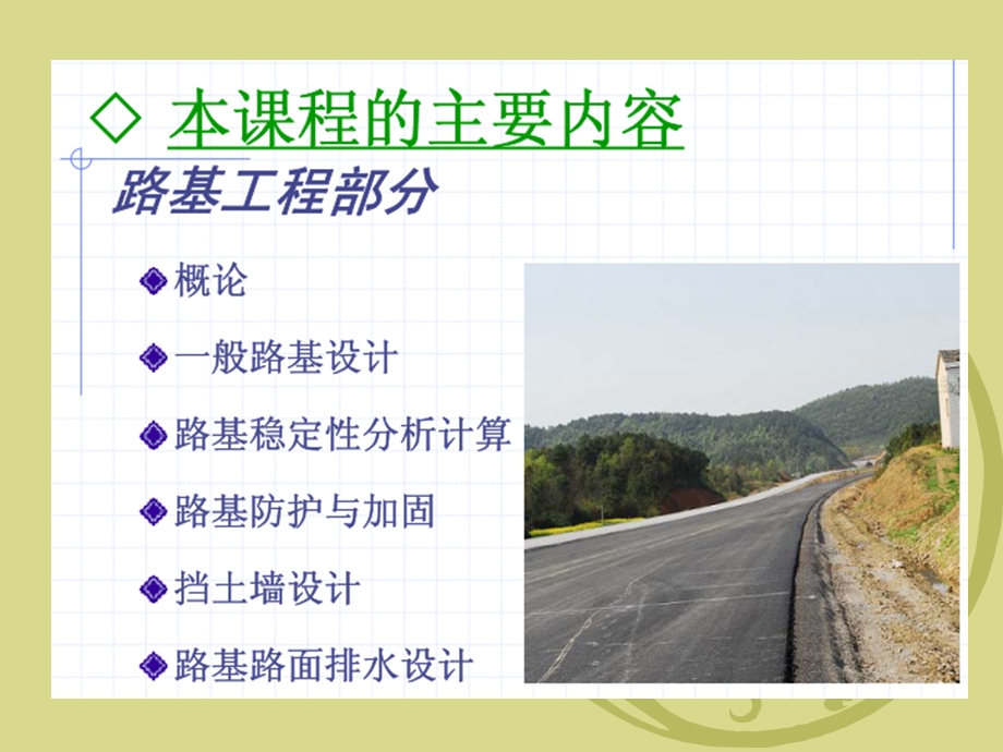 《路基路面工程》课件.ppt_第3页