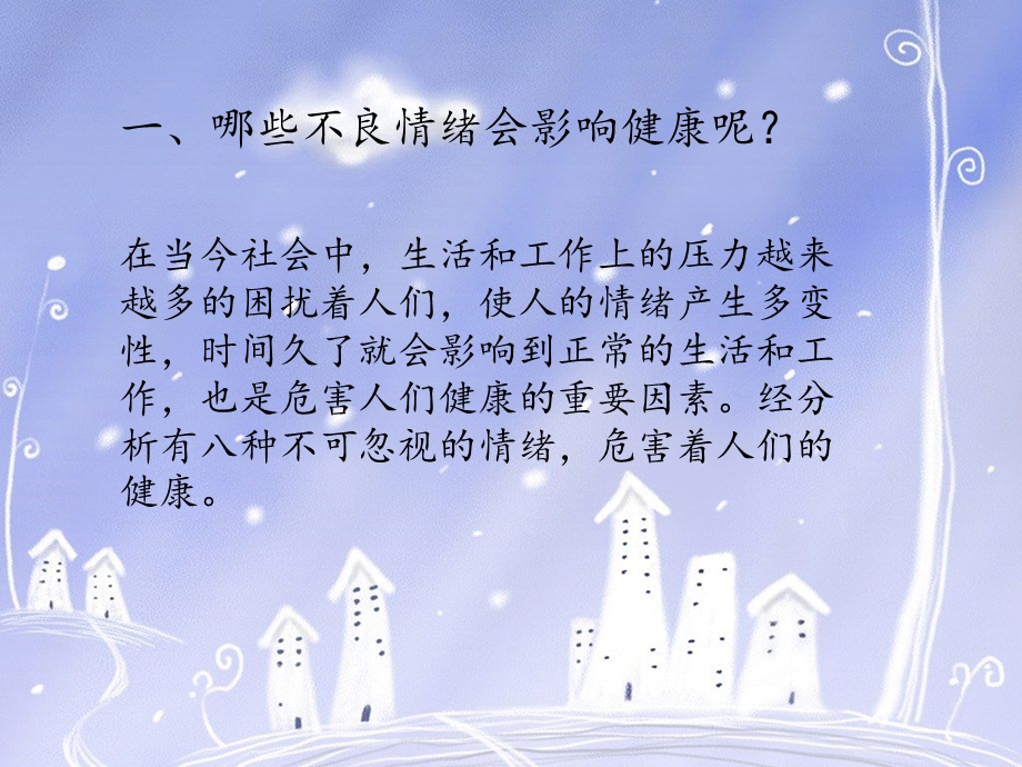 不良情绪对健康.ppt_第3页