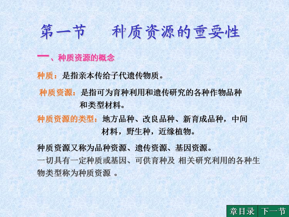 《种质资源》课件.ppt_第3页