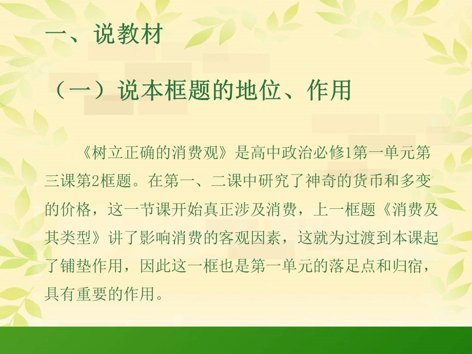 《树立正确的消费观》说课.ppt_第3页