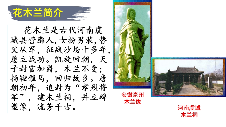 《木兰诗》复习课件.ppt_第3页