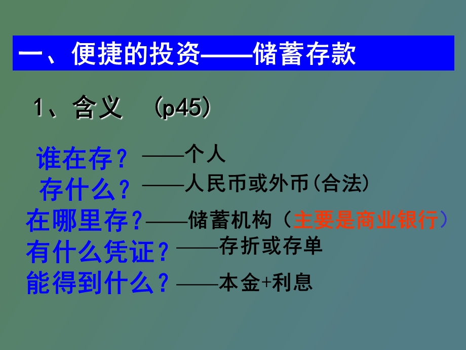 储蓄存款和商业银行恢复.ppt_第3页