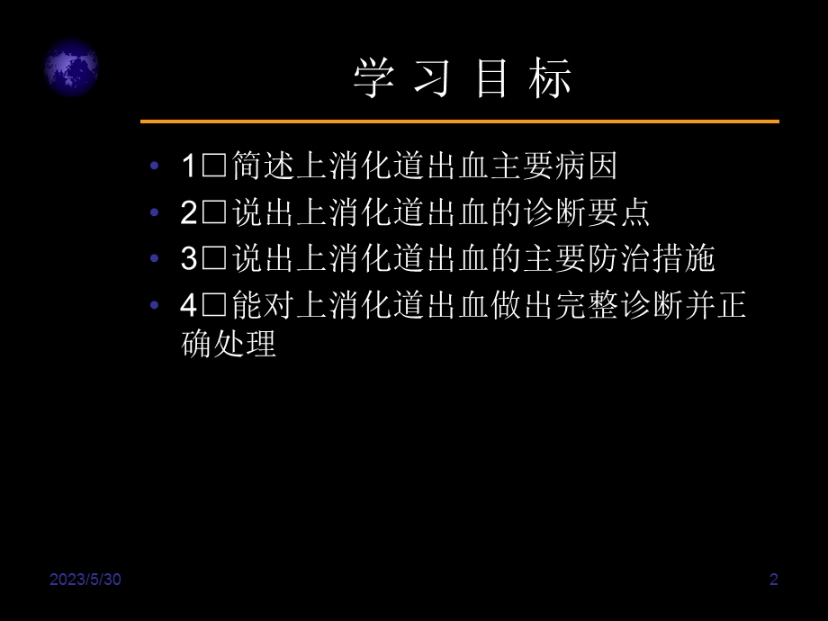 《急性消化道出血》ppt课件.ppt_第2页