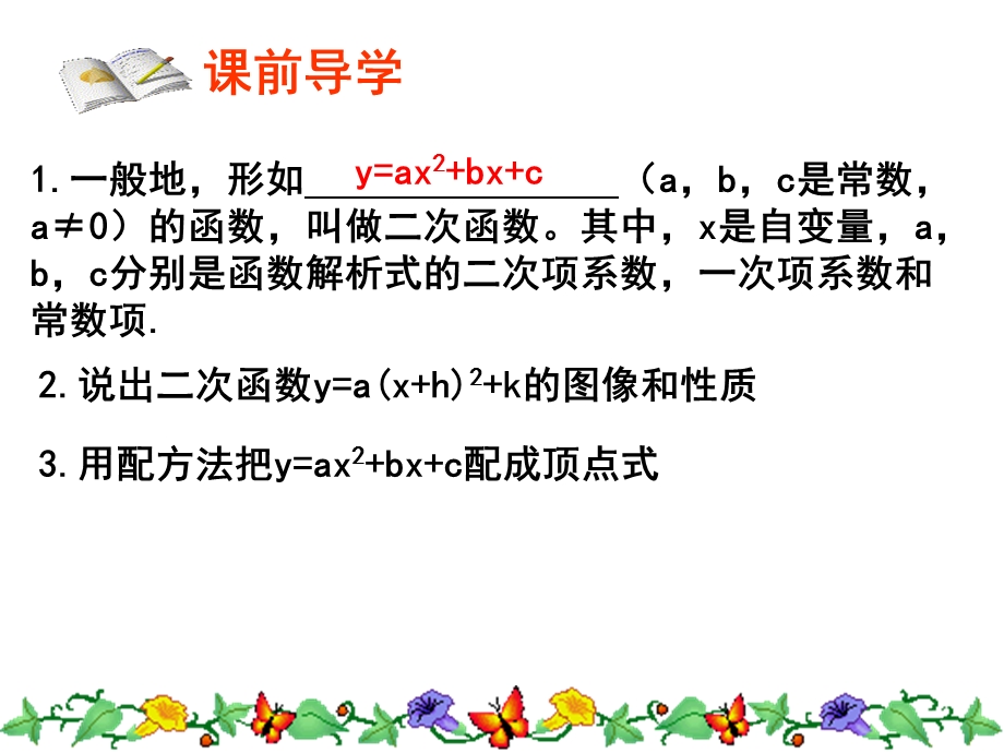 二次函数的图象和性质(复习).ppt_第2页