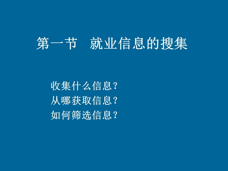 个人求职资料的制作和投递.ppt_第2页