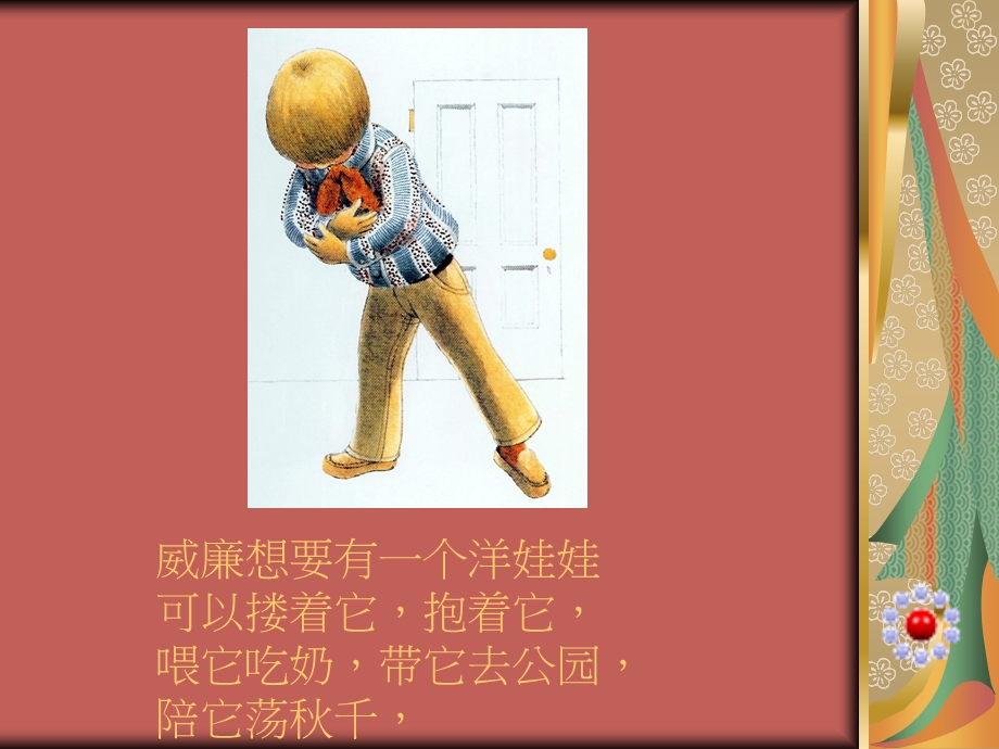 儿童动画故事-威廉的洋娃娃.ppt_第2页