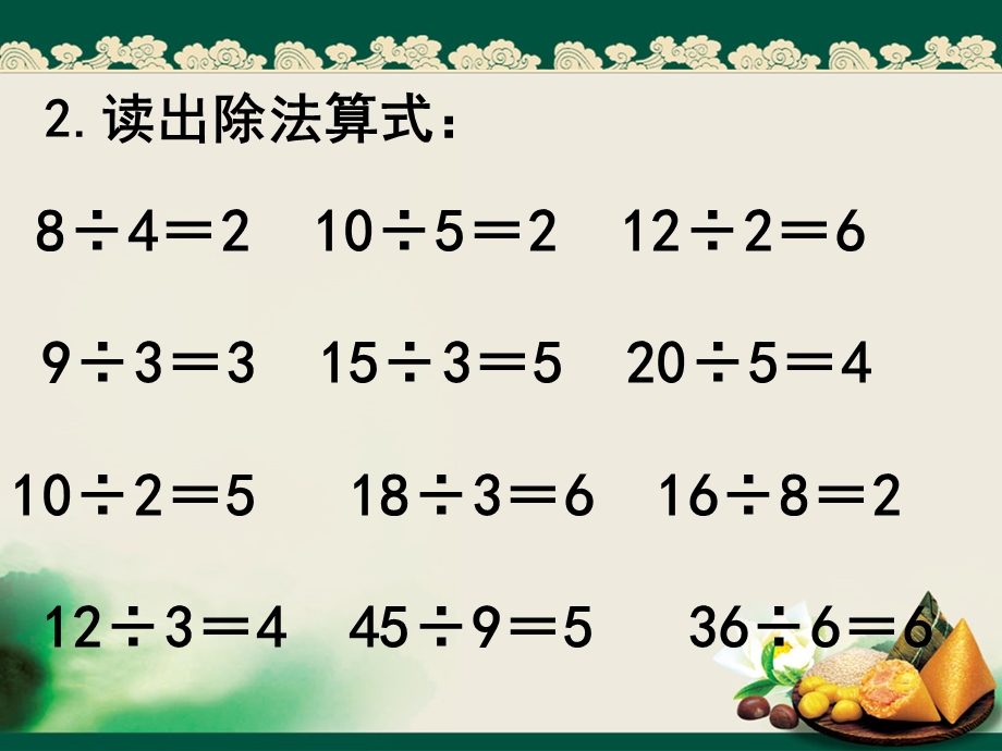 二年级下册除法的算式的各部分名称.ppt_第3页