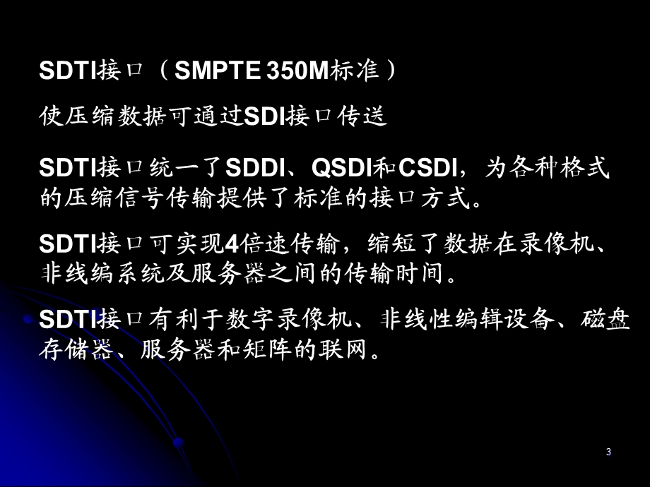 串行数字传输接口SDTI.ppt_第3页