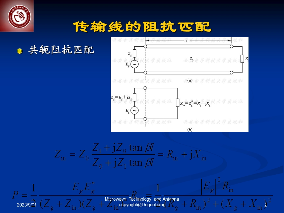 传输线的阻抗匹配.ppt_第2页