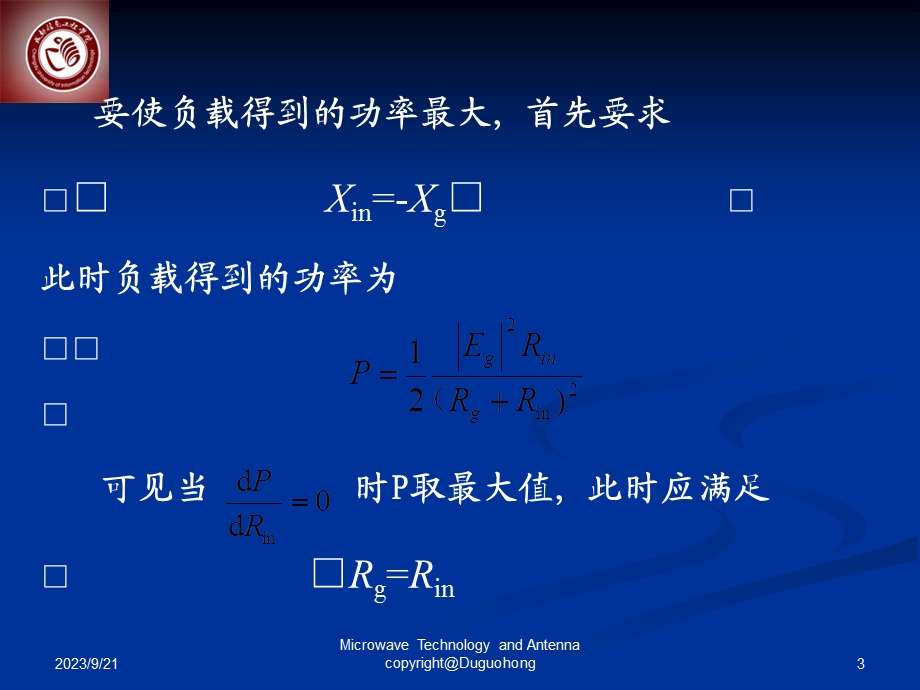 传输线的阻抗匹配.ppt_第3页