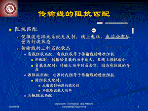 传输线的阻抗匹配.ppt