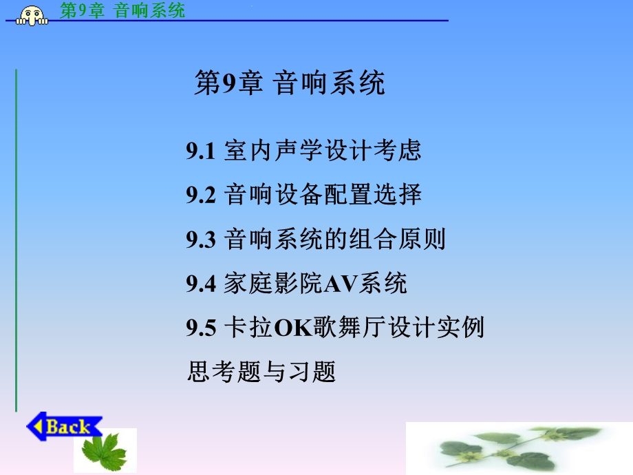 《音响系统》课件.ppt_第1页