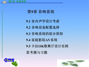 《音响系统》课件.ppt