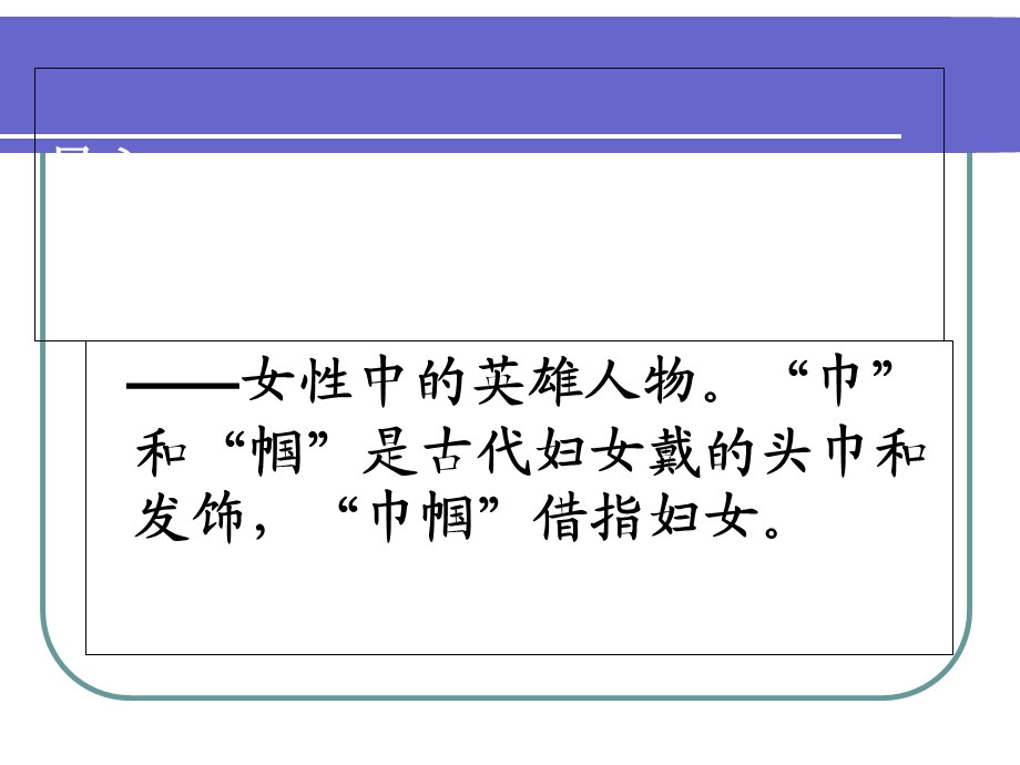 《木兰诗》PPT-课件.ppt_第1页