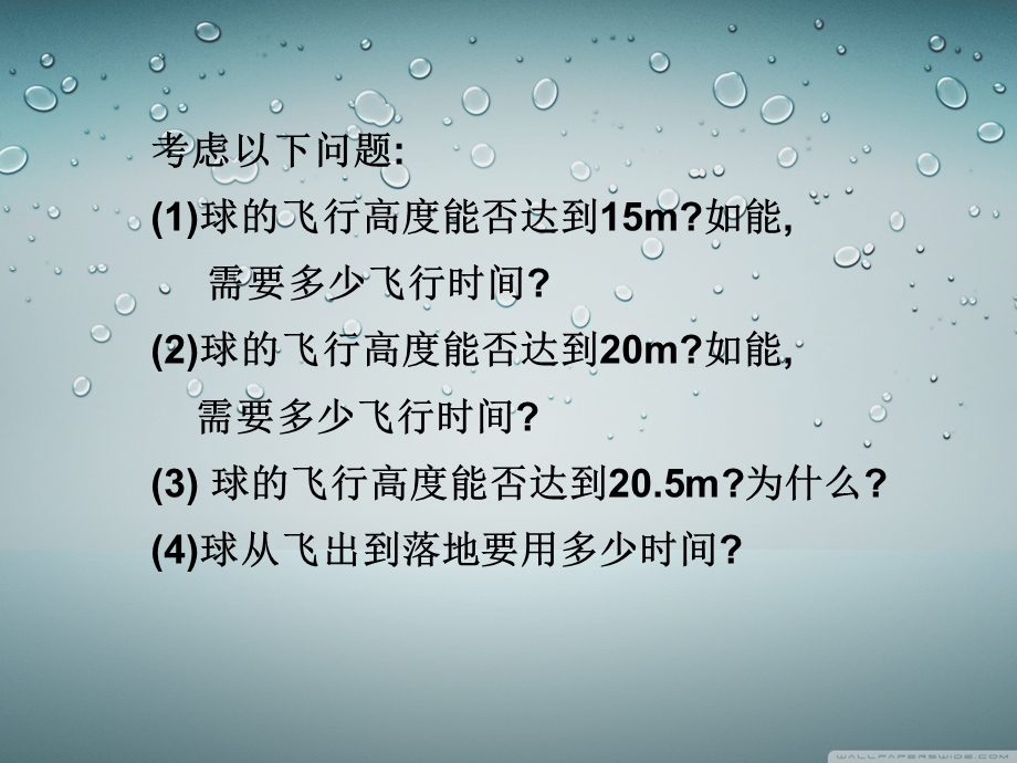 二次函数与一元二次方程之间的关系.ppt_第3页