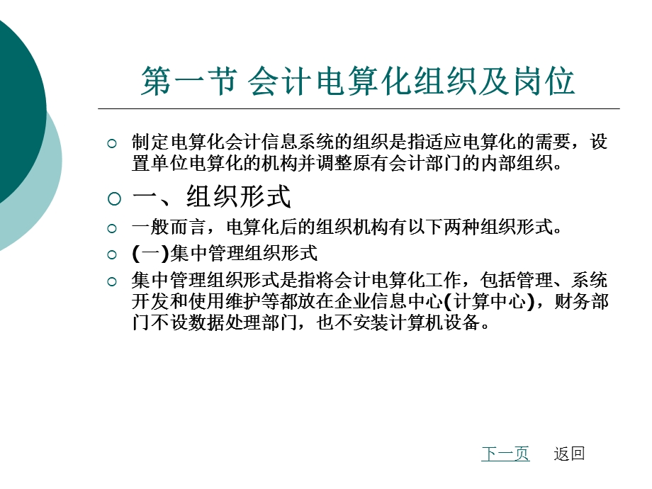 会计电算化管理.ppt_第2页